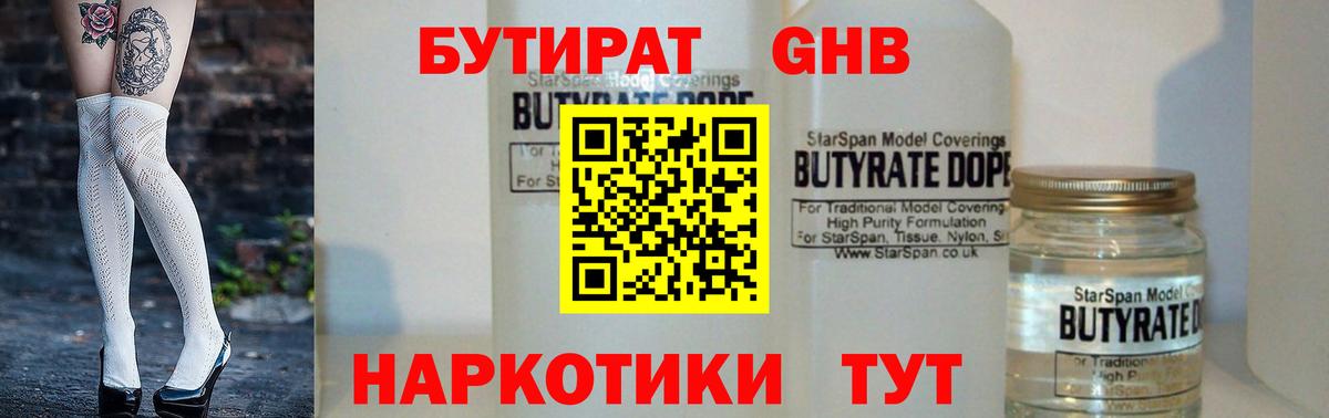 Бутират вода Чайковский