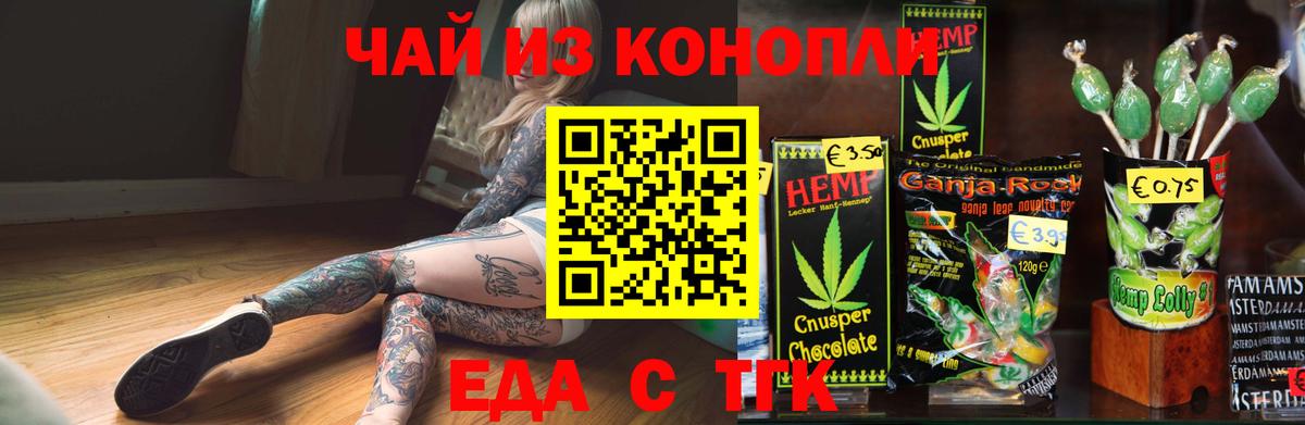 Чайковский  Еда ТГК конопля  Вход с VPN 