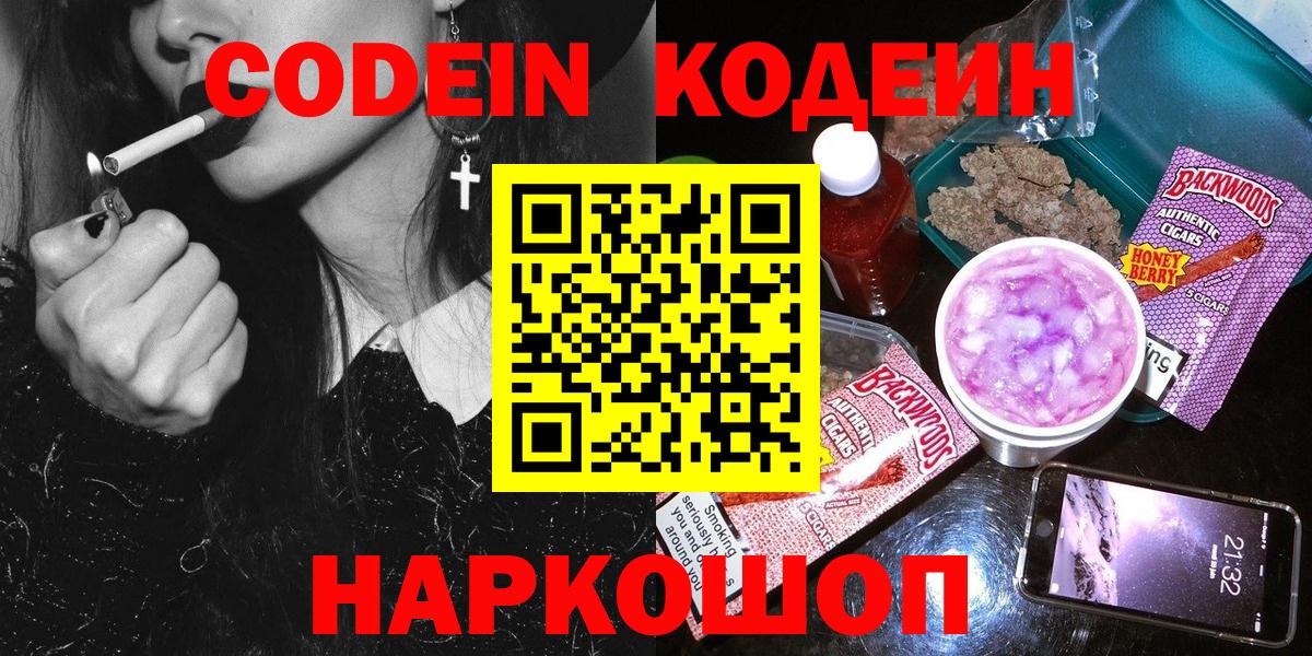 Чайковский  Codein напиток Lean (лин)  Вход с VPN  Кодеин Purple Drank 