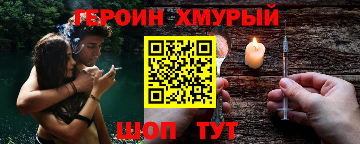 ГЕРОИН Heroin  Вход с VPN  Чайковский 