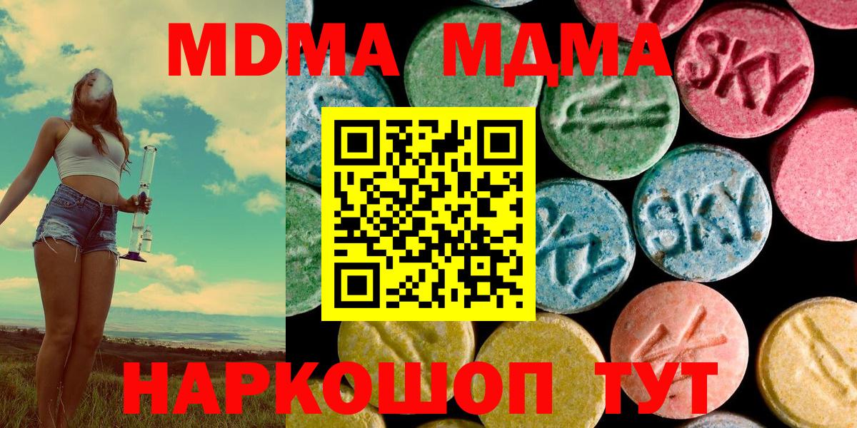 МДМА  МДМА Molly  Вход с VPN  Чайковский 