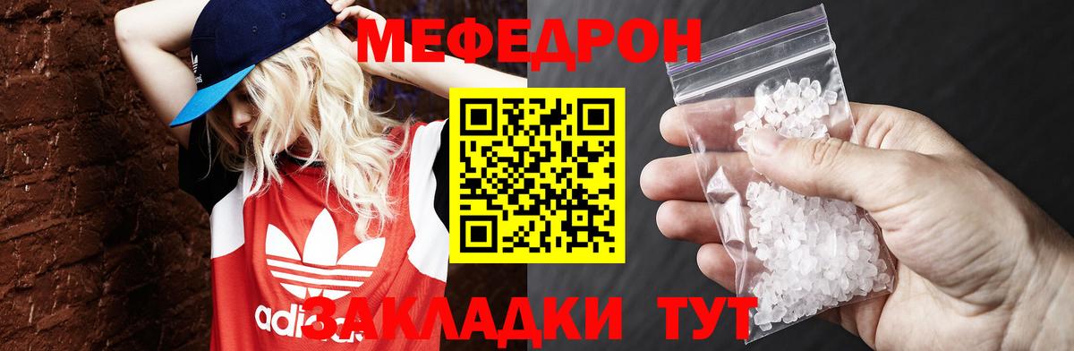 Мефедрон мука Чайковский